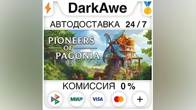Pioneers of Pagonia STEAM•RU AUTODELIVERY