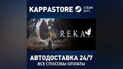 REKA AUTODELIVERY Steam RU/BY/KZ/UA