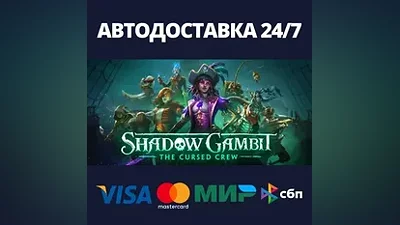 Shadow Gambit: The Cursed Crew AUTODELIVERY Steam