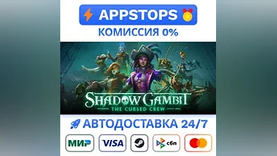 Shadow Gambit: The Cursed Crew Steam Gift AUTO RU CIS