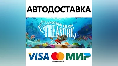 Another Crab's Treasure * STEAM RU AUTO