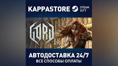 Gord AUTODELIVERY Steam Russia