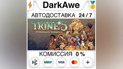 Trine 5: A Clockwork Conspiracy STEAM•RU AUTO