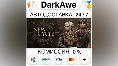 New Cycle +SELECT STEAM•RU AUTODELIVERY