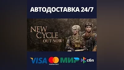 New Cycle AUTODELIVERY Steam RU/BY/KZ/UA