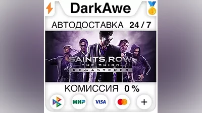 Saints Row The Third Remastered STEAM•RU AUTO