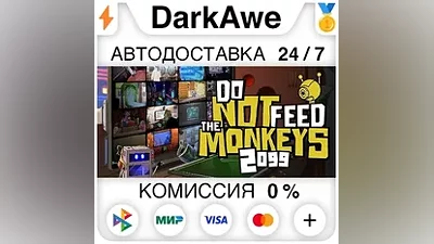 Do Not Feed The Monkeys 2099 STEAM•RU AUTO