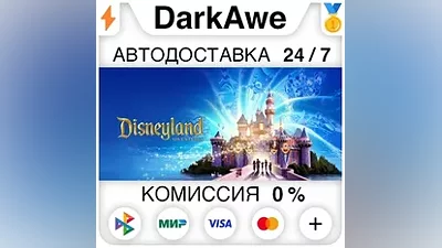 Disneyland Adventures STEAM•RU AUTODELIVERY