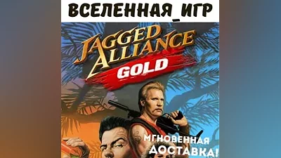 Jagged Alliance 1: Gold Edition (REGION FREE) STEAM