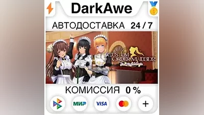 CUSTOM ORDER MAID 3D2 It's a Night Magic STEAM AUTO