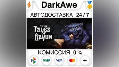 The Tales of Bayun STEAM•RU AUTODELIVERY