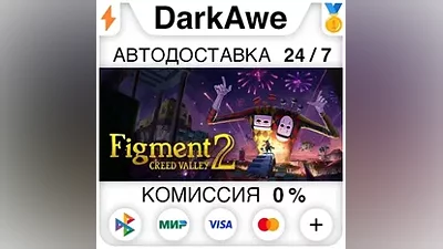 Figment 2: Creed Valley STEAM•RU AUTODELIVERY