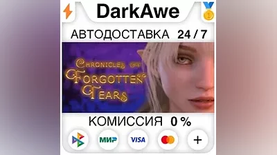 Chronicles of Forgotten Tears STEAM•RU AUTO