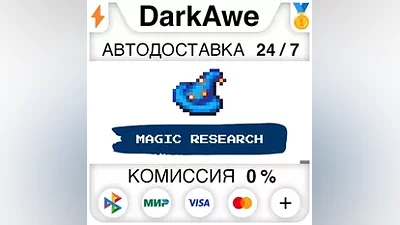 Magic Research STEAM•RU AUTODELIVERY