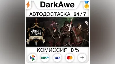 Sword Legacy Omen STEAM•RU AUTODELIVERY