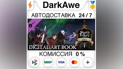 Sword Legacy Omen - Digital Artbook DLC STEAM AUTO