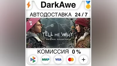Tell Me Why Original Soundtrack DLC STEAM AUTO