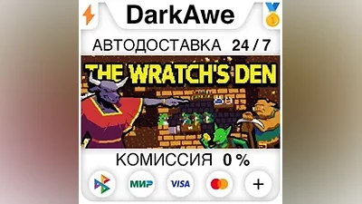 The Wratch's Den STEAM•RU AUTODELIVERY