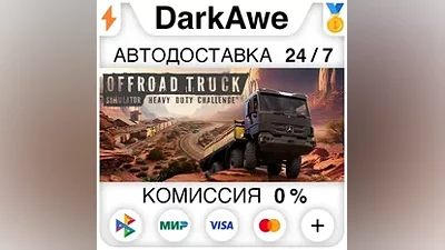 Heavy Duty Challenge STEAM•RU AUTODELIVERY
