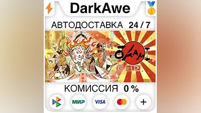 Okami HD STEAM•RU AUTODELIVERY