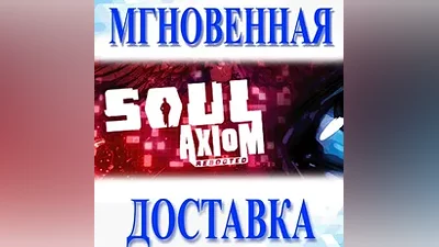 Soul Axiom RebootedSteamWorldwide + RUKey