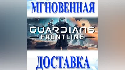 Guardians Frontline VRSteamWorldwide + RUKey