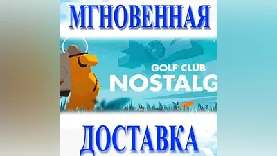 Golf Club NostalgiaSteamWorldwide + RUKey