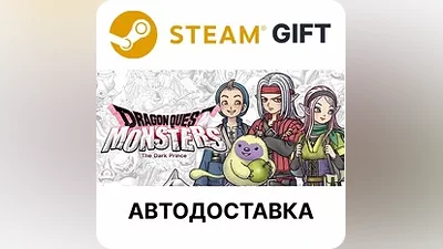 DRAGON QUEST MONSTERS: The Dark Prince Steam AUTO