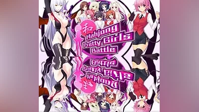 Mahjong Pretty Girls Battle (Steam Key/Region Free)