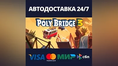 Poly Bridge 3 AUTODELIVERY Steam Russia
