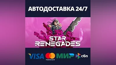 Star Renegades AUTODELIVERY Steam Russia
