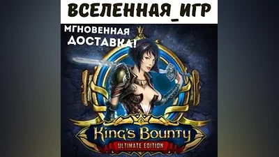 King’s Bounty:Ultimate Edition(Russian/The SNG)STEAM