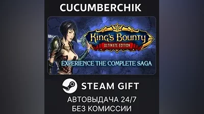 King's Bounty: Ultimate Edition STEAM GIFT RU+World