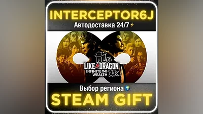Like a Dragon: Infinite Wealth • All regions STEAM AUTO