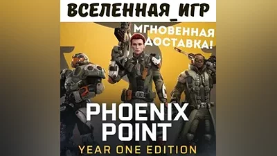 PHOENIX POINT: YEAR ONE EDITION (REGION FREE) STEAM KEY