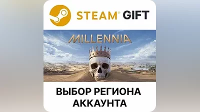 Millennia Steam Region Select