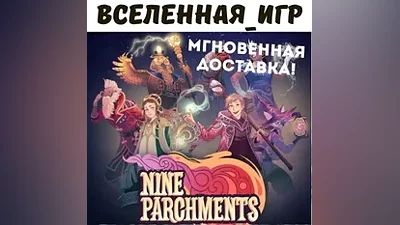 Nine Parchments (Russian/The SNG)Steam Key