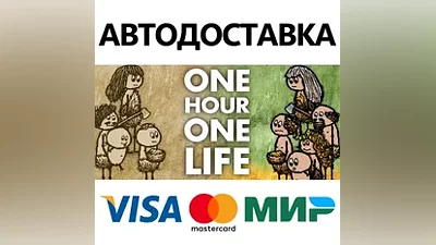 One Hour One Life * STEAM RU AUTO