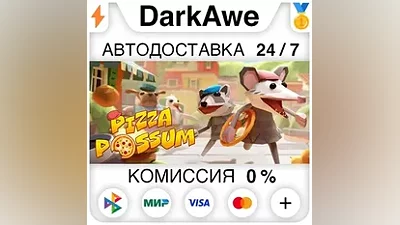 Pizza Possum STEAM•RU AUTODELIVERY