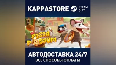 Pizza Possum AUTODELIVERY Steam Russia