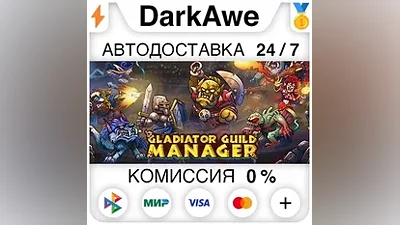 Gladiator Guild Manager STEAM•RU AUTODELIVERY