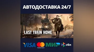 Last Train Home AUTODELIVERY Steam Russia