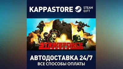 Strike Force Heroes AUTODELIVERY Steam Russia
