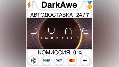 Dune: Imperium STEAM•RU AUTODELIVERY