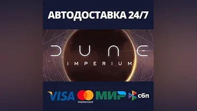 Dune: Imperium AUTODELIVERY Steam Russia