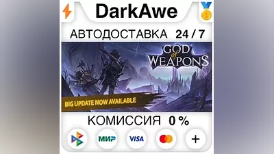 God Of Weapons STEAM•RU AUTODELIVERY