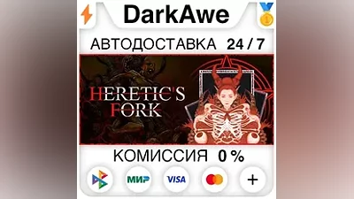 Heretic's Fork STEAM•RU AUTODELIVERY