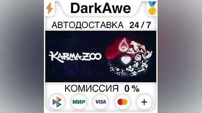 KarmaZoo STEAM•RU AUTODELIVERY