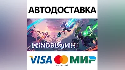 Windblown * STEAM RUSSIA AUTODELIVERY CARDS