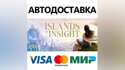 Islands of Insight * STEAM RU AUTO